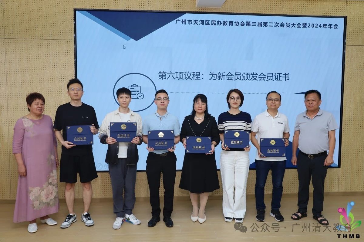 清大教育荣膺天河区民办教育协会理事单位