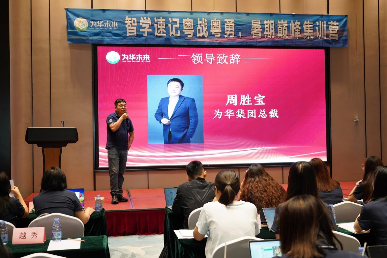 为华未来：智学速记粤战粤勇，暑期巅峰集训营正式启幕